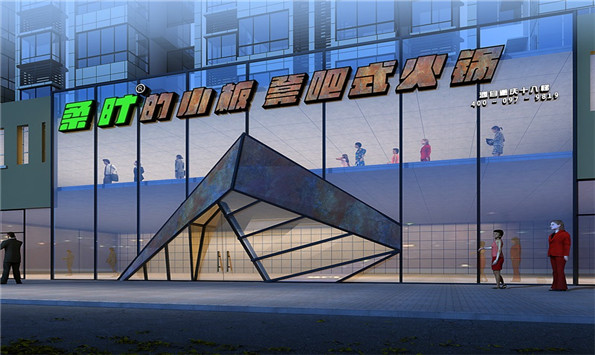 北京柔時的小板凳吧式火鍋店面裝修效果圖