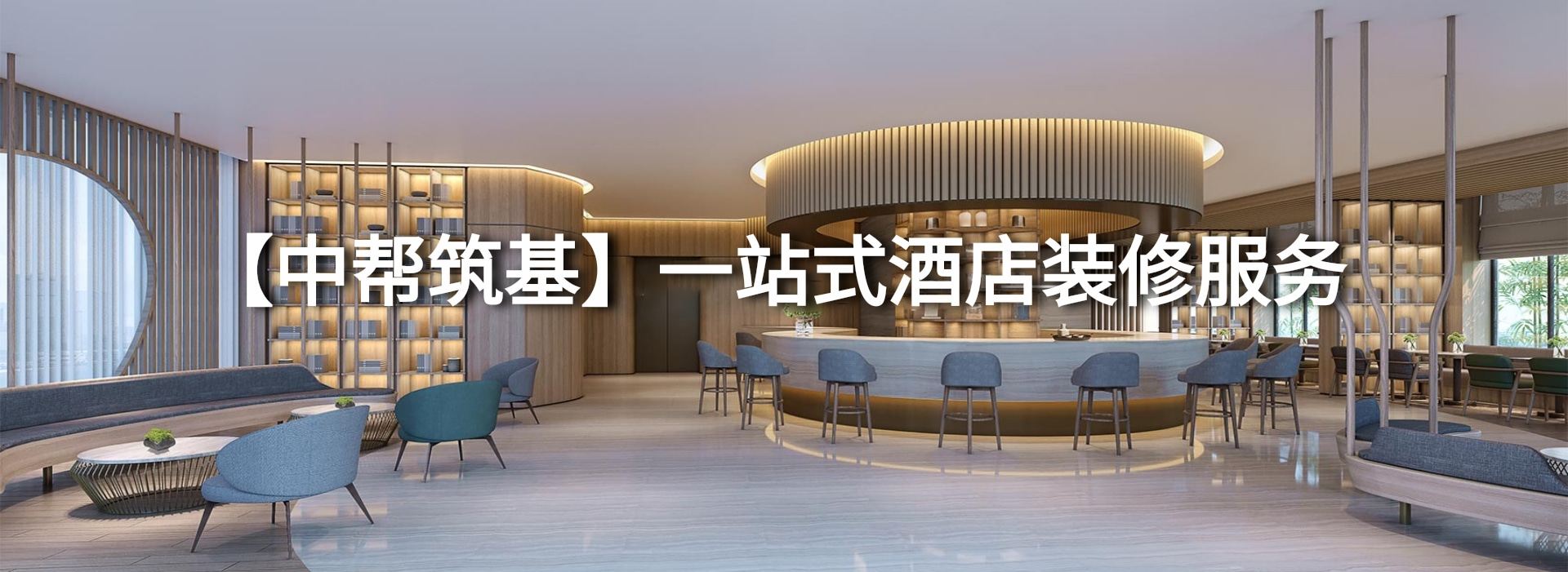 北京酒店裝修裝飾設(shè)計(jì)公司
