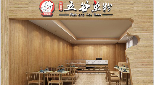 朝陽五谷魚粉加盟店鋪裝修
