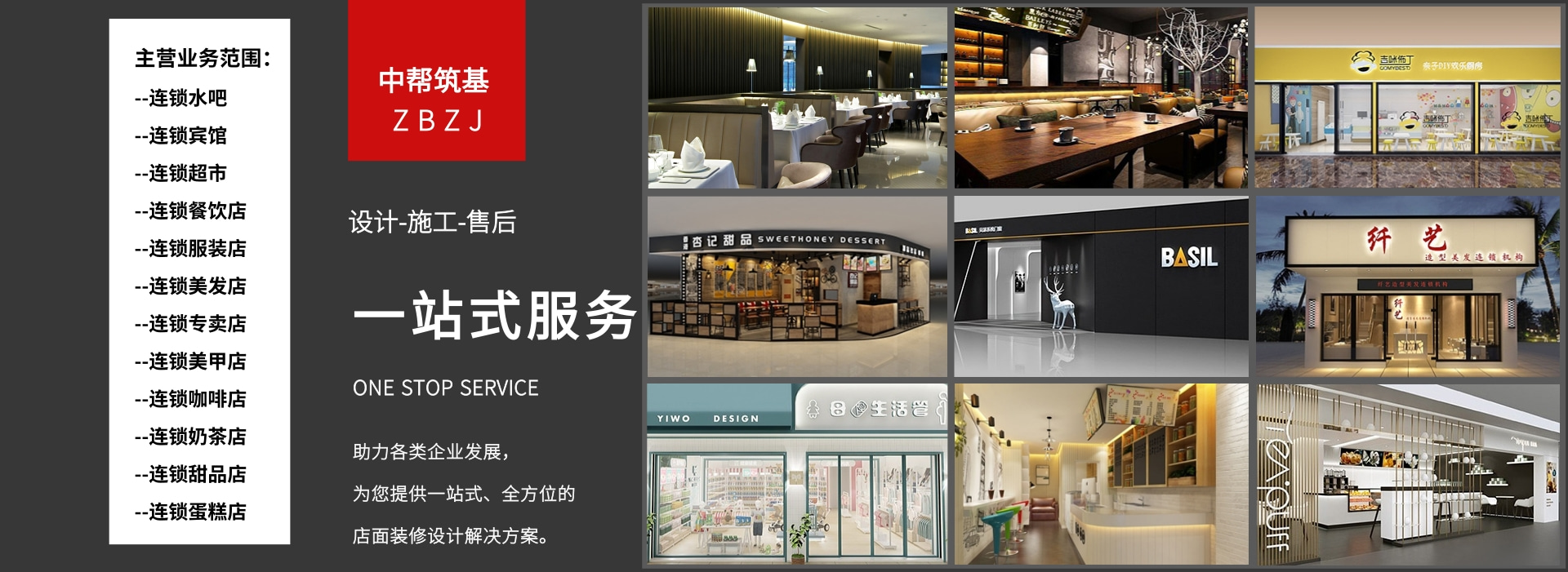北京中幫建設集團工裝設計裝修裝飾公司