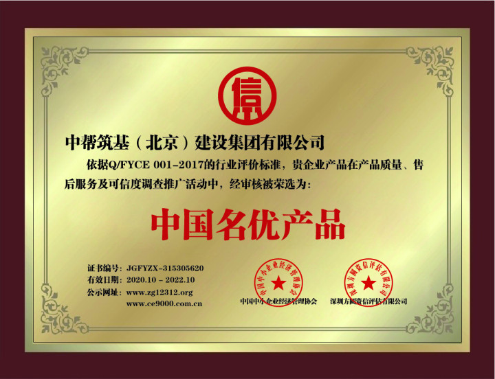 北京中幫筑基建設集團辦公樓裝修公司-中國名優(yōu)產品