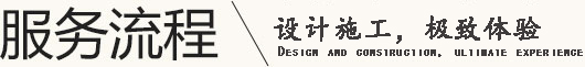 中小型辦公室設(shè)計(jì)改造