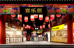 豐臺區(qū)宴樂居美食街1000平米